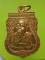 เหรียญหลวงพ่อโถม วัดปทุมวนาราม สุโขทัย 