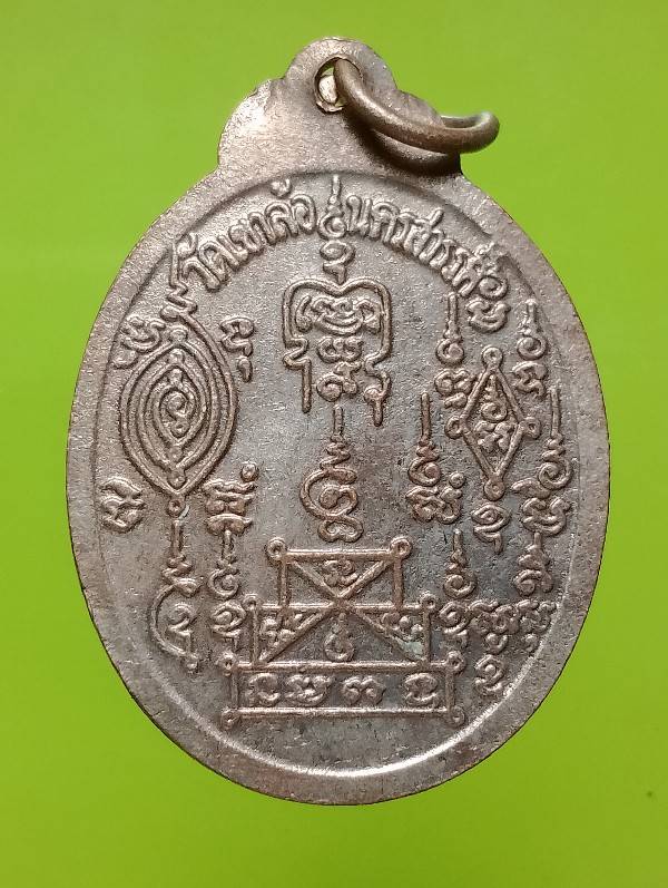 เหรียญหลวงพ่อพันธ์ วัดเขาล้อ นครสวรรค์ 