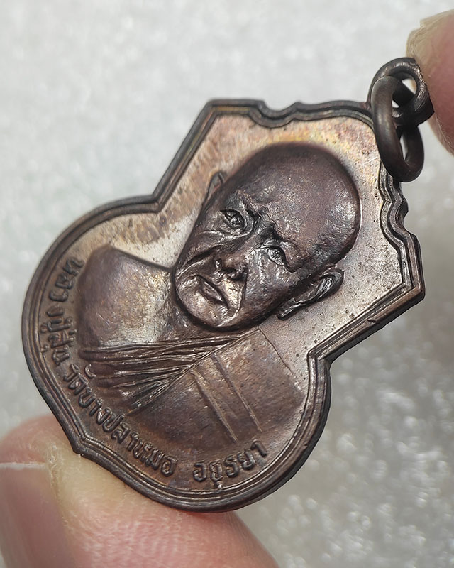 เหรียญหลวงพ่อสุ่น วัดบางปลาหมอ อยุธยา ปี ๒๕๒๖ เคาะเดียว