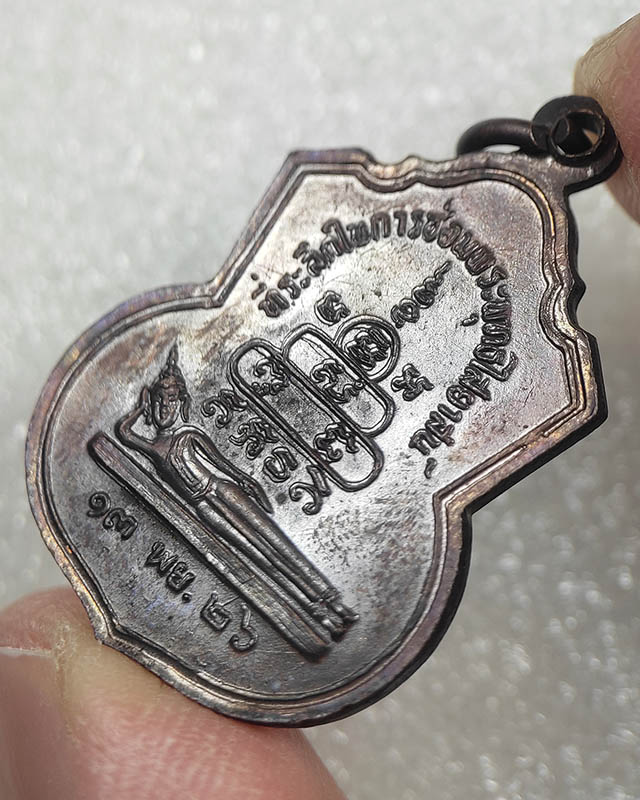 เหรียญหลวงพ่อสุ่น วัดบางปลาหมอ อยุธยา ปี ๒๕๒๖ เคาะเดียว