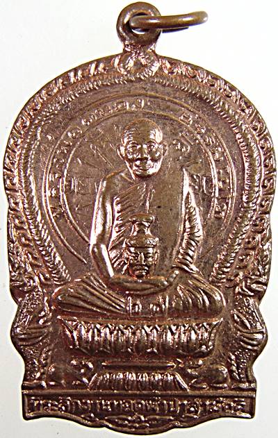 เหรียญนั่งพานหลวงปู่นอง วัดวังศรีทอง สระแก้ว (ท่านเป็นหลานหลวงพ่อเดิมครับ)