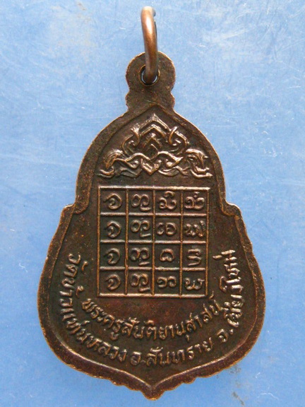 เหรียญครูบาอิ่นคำ วัดข้าวแท่นหลวง เชียงใหม่