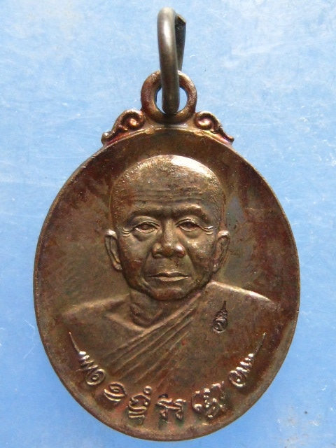 เหรียญหลวงพ่อสาย วัดตะเคียนราม ศรีสะเกษ ปี2553