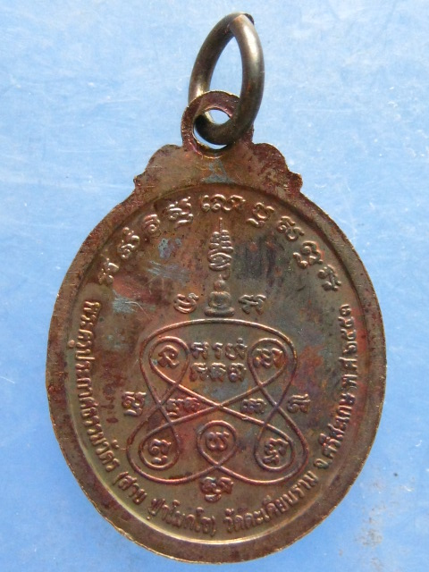 เหรียญหลวงพ่อสาย วัดตะเคียนราม ศรีสะเกษ ปี2553