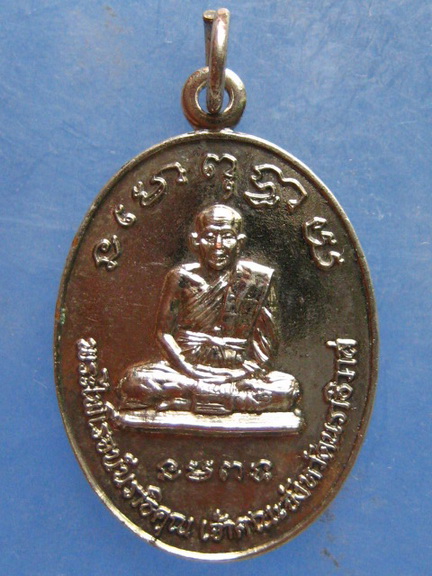 เหรียญพระไพโรจน์นราธิคุณ วัดพิกุลทอง นราธิวาส ปี2528