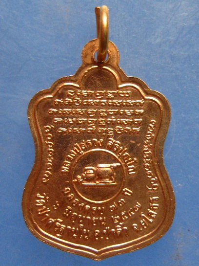 เหรียญหลวงปู่สรวง วัดป่าศรีฐานใน ยโสธร ปี2547