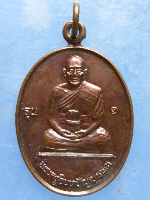 เหรียญพระครูอินทปัญญาภรณ์  วัดวังฟ่อน แพร่