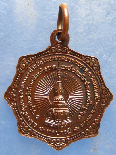 เหรียญหลวงปู่บุญพิน วัดผาเทพนิมิต สกลนคร ปี2548