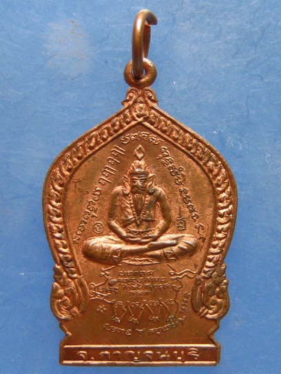 เหรียญ รุ่นไหว้ครู พระอาจารย์พงษ์ วัดยางสูง จ.กาญจนบุรี ปี2538