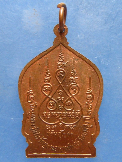 เหรียญ รุ่นไหว้ครู พระอาจารย์พงษ์ วัดยางสูง จ.กาญจนบุรี ปี2538