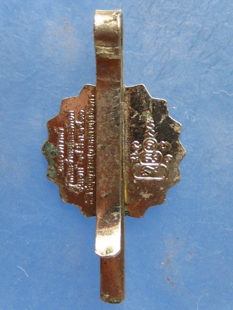 แหนบ หลวงพ่อเปรื่อง วัดบางคลาน พิจิตร ปี2530