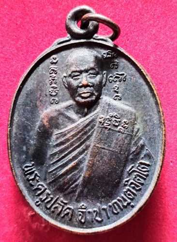 เหรียญพระครูปลัดจำปา วัดหนองพันธุ์จันทร์ จ.ราชบุรี