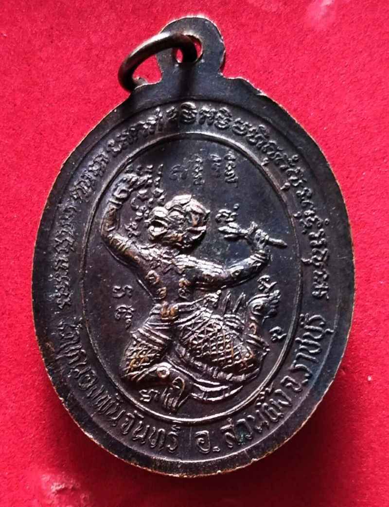 เหรียญพระครูปลัดจำปา วัดหนองพันธุ์จันทร์ จ.ราชบุรี