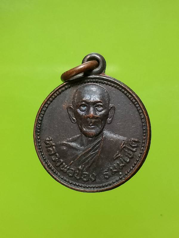 เหรียญหลวงพ่อป่อง วัดหนองกระทุ่ม ปากท่อ ราชบุรี ปี๓๕ 