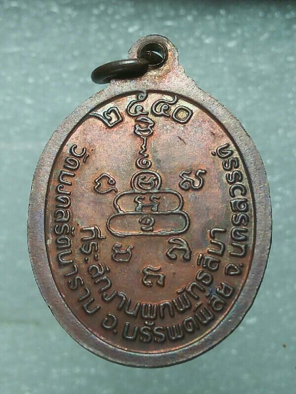 เหรียญหลวงปู่พิมพา วัดหนองตางู  นครสวรรค์  รุ่นปลอดภัย 
