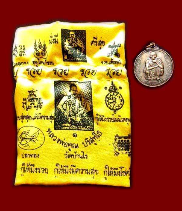 ถุงทรัพย์เศรษฐี ถุงเงิน-ถุงทอง ลพ.คูณ วัดบ้านไร่ "รุ่น๑ เสาร์๕ทรัพย์เศรษฐี ปี2538"