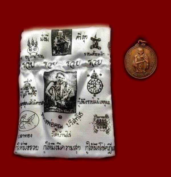 ถุงทรัพย์เศรษฐี ถุงเงิน-ถุงทอง ลพ.คูณ วัดบ้านไร่ "รุ่น๑ เสาร์๕ทรัพย์เศรษฐี ปี2538"