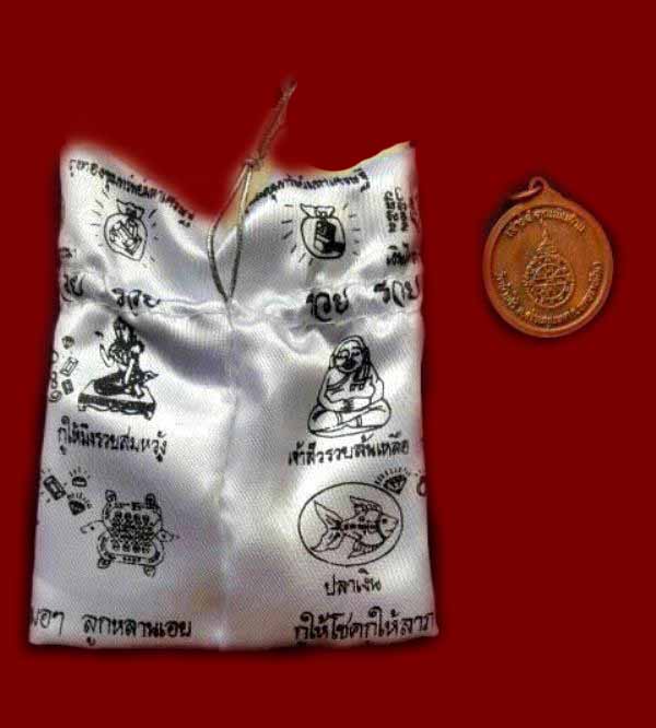 ถุงทรัพย์เศรษฐี ถุงเงิน-ถุงทอง ลพ.คูณ วัดบ้านไร่ "รุ่น๑ เสาร์๕ทรัพย์เศรษฐี ปี2538"
