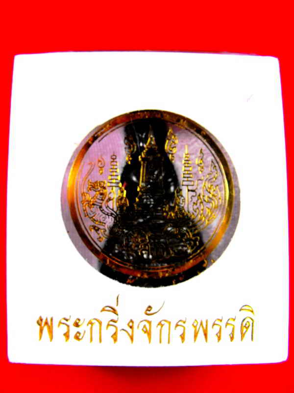 พระกริ่งจักรพรรดิ์วัดสุทัศน์ เนื้อนวะเต็มสูตร(กรรมการ)ปี38..อธโก=รุ่งเรือง
