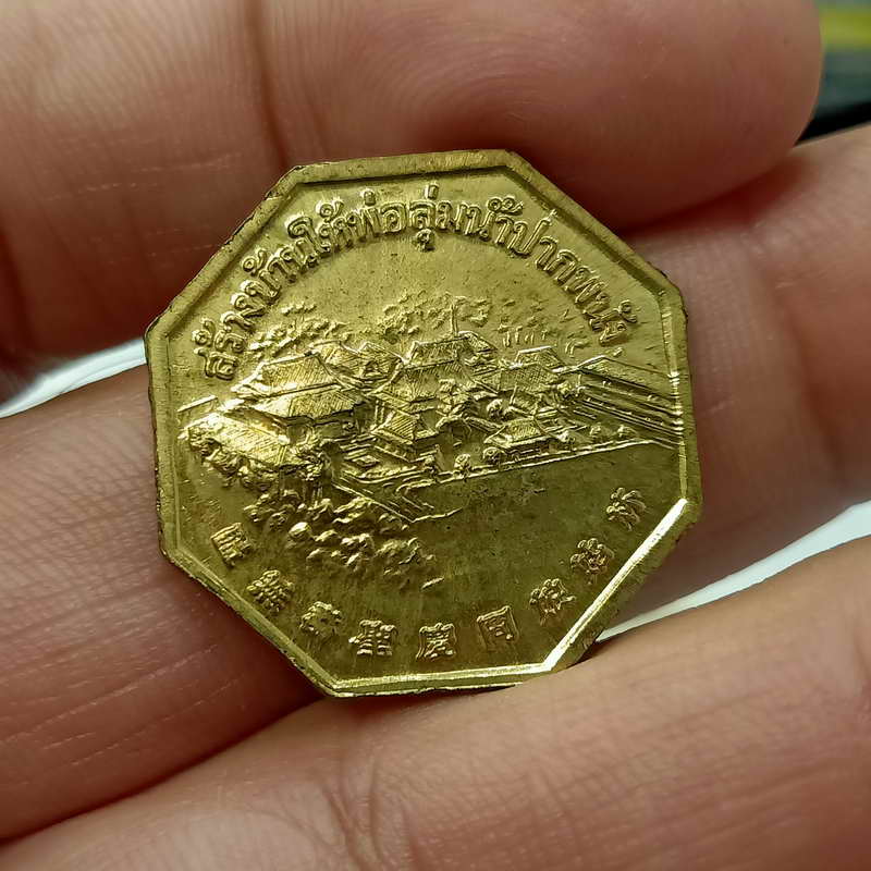 A4-เหรียญเจ้าแม่ลิ้มกอเหนียว รุ่นสร้างบ้านให้พ่อลุ่มน้ำปากพนัง จ.นครศรีธรรมราช เนื้อฝาบาตร