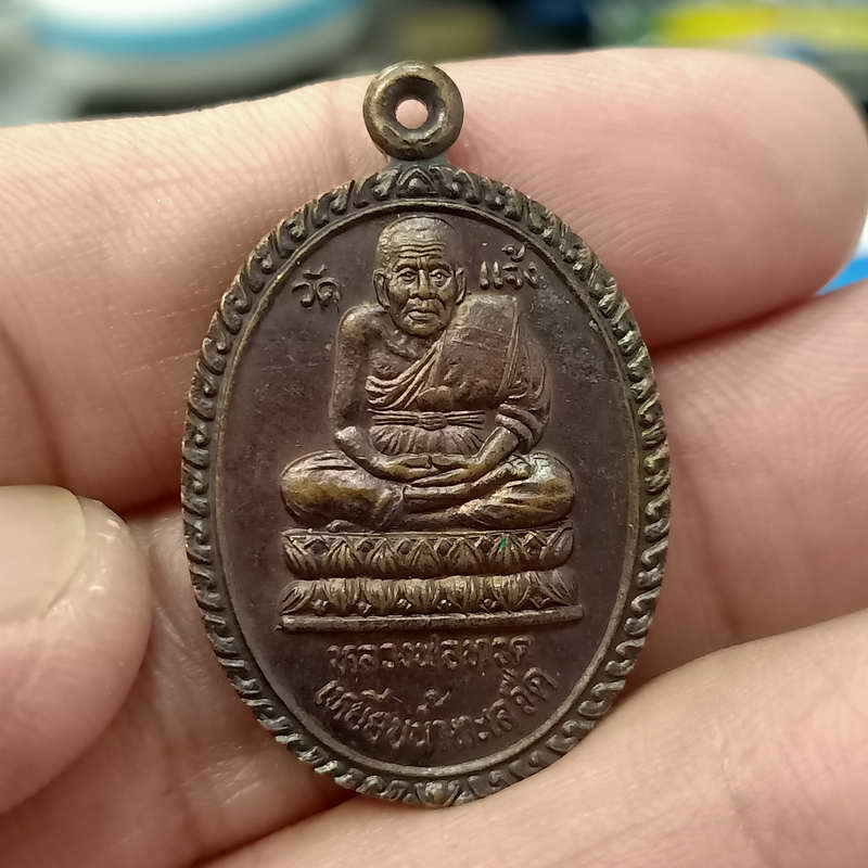 A6-เหรียญหลวงพ่อทวด หลังอาจารย์ วัดแจ้ง จ.นครศรีธรรมราช ปี 2547 ทองแดงรมดำ