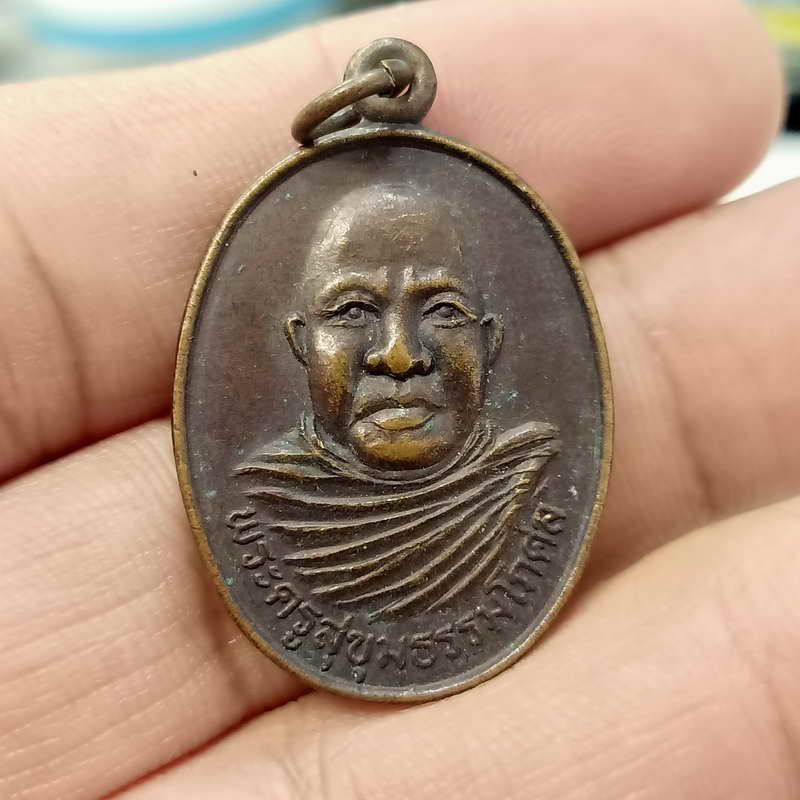 A7-เหรียญรุ่น 1 พระครู​สุขุม​ธรรม​โกศล​(บุญ​ชู​)  วัดโคกสะท้อน อ.ทุ่งสง จ.นครศรีธรรมราช ปี 2540