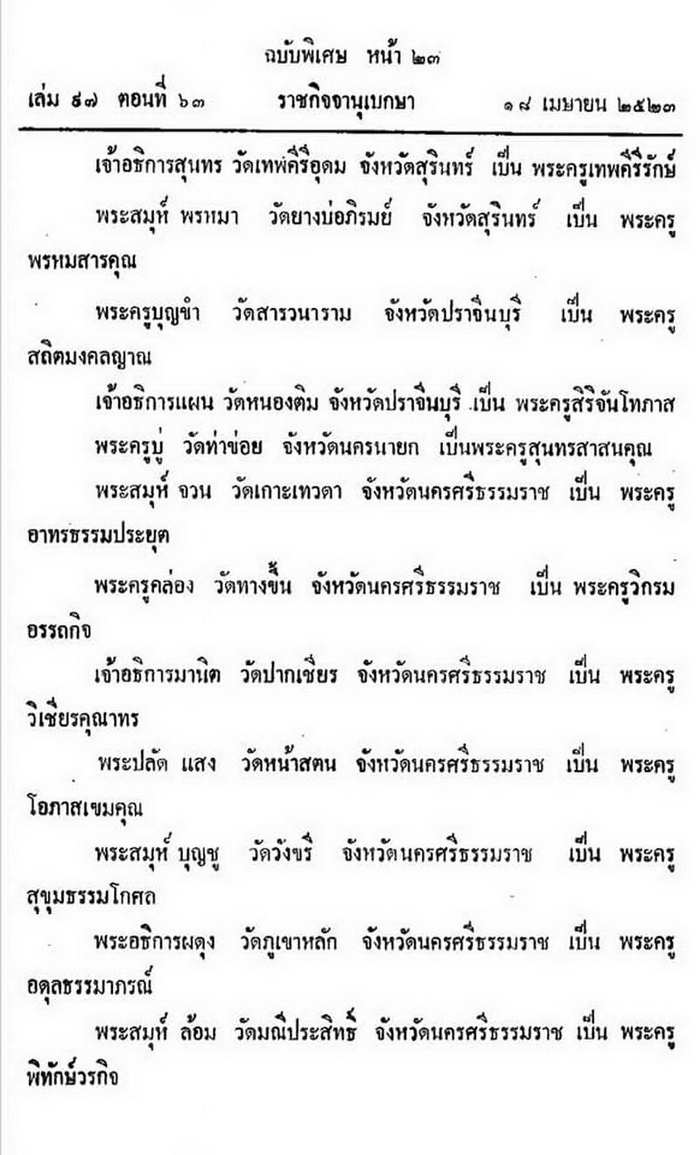 A7-เหรียญรุ่น 1 พระครู​สุขุม​ธรรม​โกศล​(บุญ​ชู​)  วัดโคกสะท้อน อ.ทุ่งสง จ.นครศรีธรรมราช ปี 2540