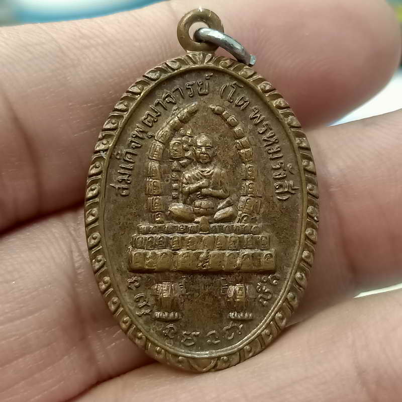 A10-เหรียญสมเด็จพุฒาจารย์ (โต พรหมรังสี) พระพุทธบาทวัดเขาวงพระจันทร์ ปี 2520