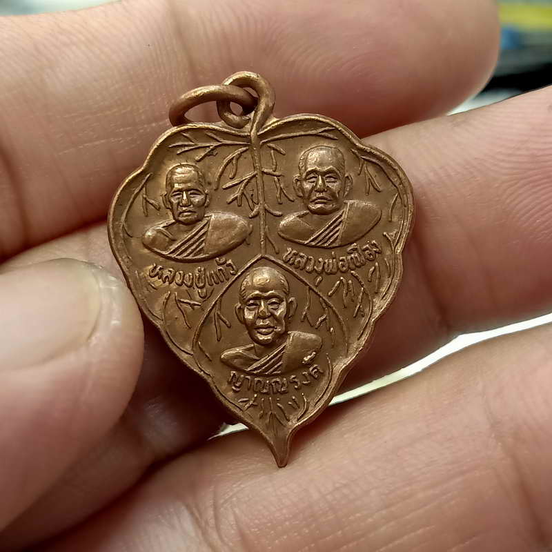A19-เหรียญใบโพธิ์สามอาจารย์ วัดสกุณาราม(วัดนก) อ.ไยโย จ.อ่างทอง
