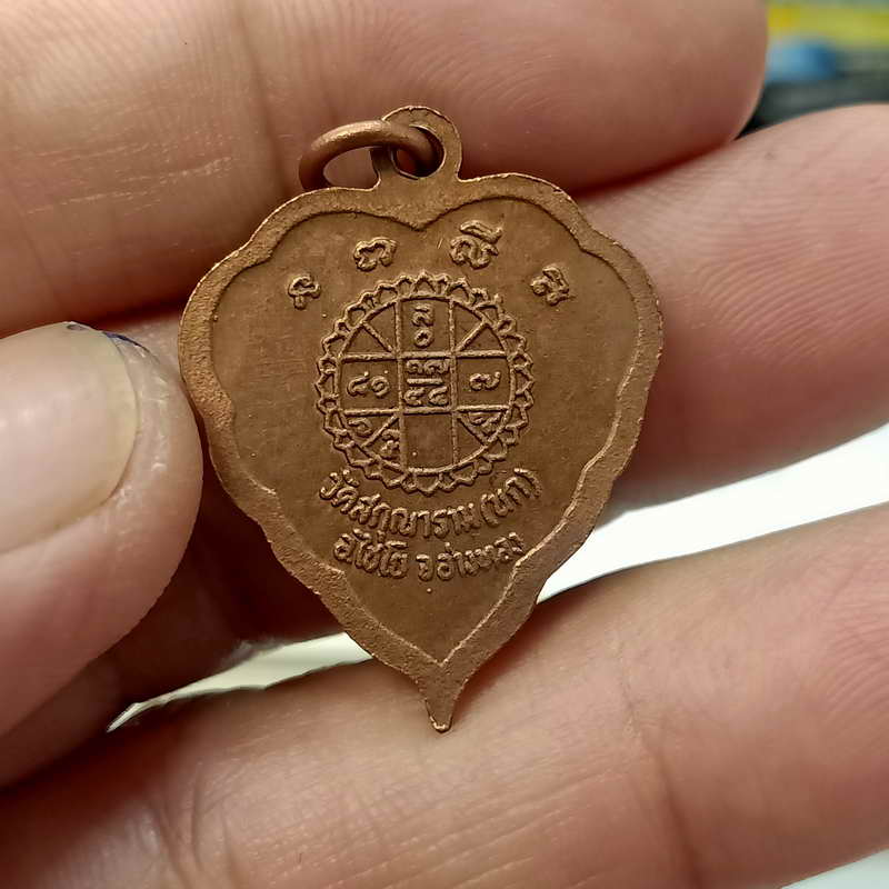 A19-เหรียญใบโพธิ์สามอาจารย์ วัดสกุณาราม(วัดนก) อ.ไยโย จ.อ่างทอง