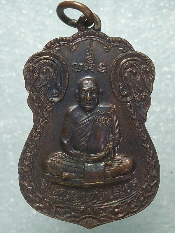 เหรียญพระครูสารกิจประยุต วัดกุญชรวราราม มหาสารคาม ปี๒๓ 