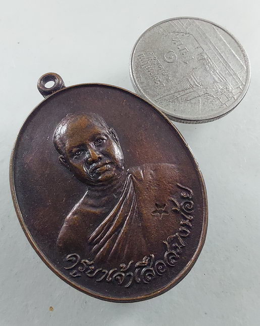 " เหรียญ ครูบาเจ้าเสือสมิงน้อย วัดดาวคนอง ธนบุรี ปี 2519 ตอกโค๊ตสวยครับ "