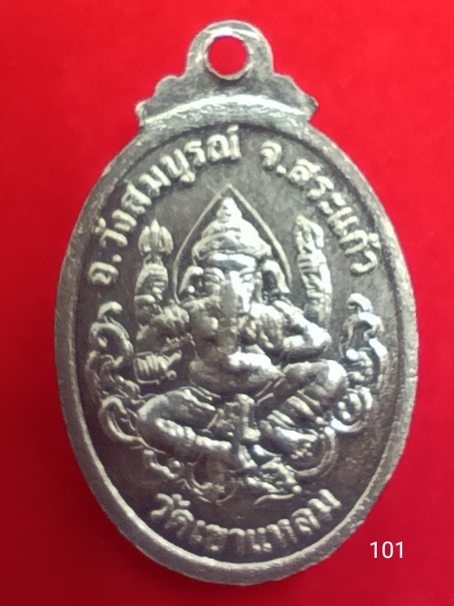 101เหรียญหลวงปู่กาหลงเขี้ยวแก้วหลังพระพิฆเนศ เนื้ออัลปาก้า
