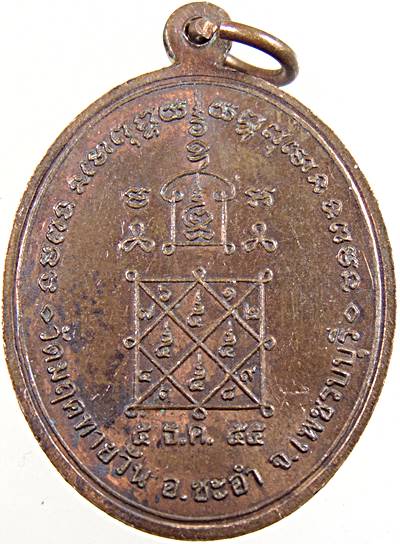 เหรียญพระพุทธชินราช วัดมฤคทายวัน เพชรบุรี