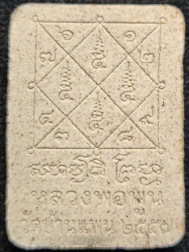 วัดป้อมแก้ว อยุธยา ท้าวมหาพรหม4หน้า หลวงพ่อเพิ่ม   เนื้อผงไม้แก่นจันทร์ ตอกโค๊ต   ปี2557