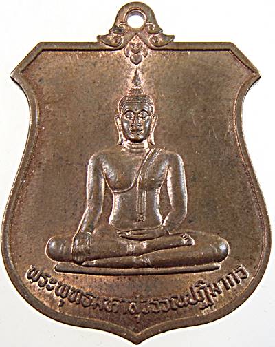 เหรียญหลวงพ่อทองคำ วัดไตรมิตร
