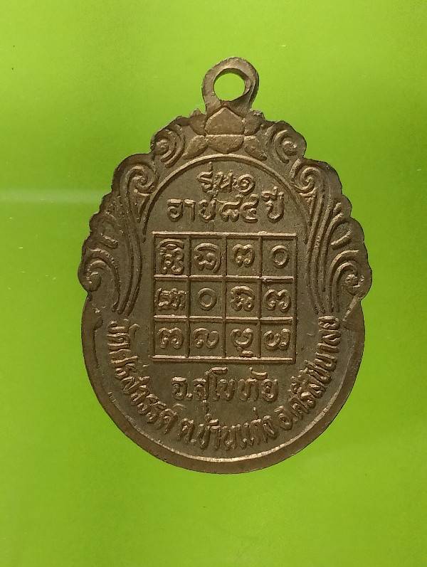เหรียญรุ่น๑ หลวงพ่อทองคำ วัดศรีสวรรค์ สุโขทัย