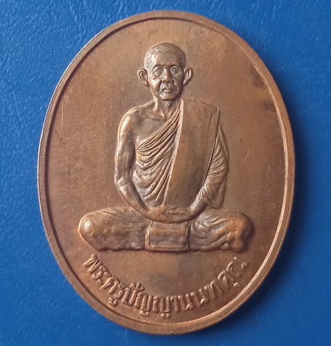 เหรียญหลวงพ่อบาง วัดสโมสร นนทบุรี
