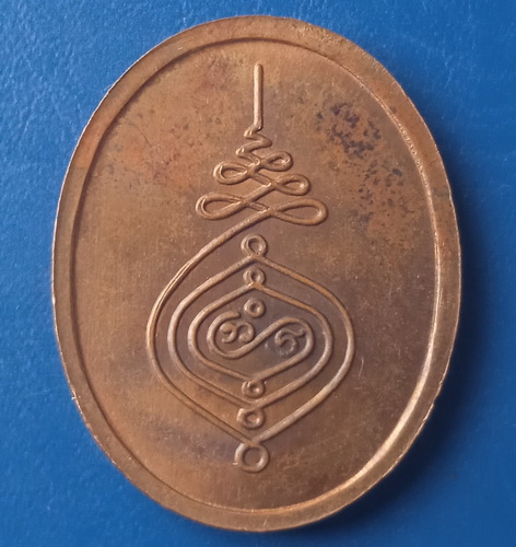 เหรียญหลวงพ่อบาง วัดสโมสร นนทบุรี