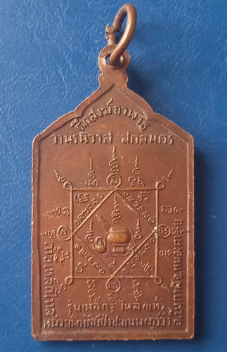 เหรียญหลวงพ่อธรรมงาม รุ่นเหล็กไหล(แท้) ปี2528