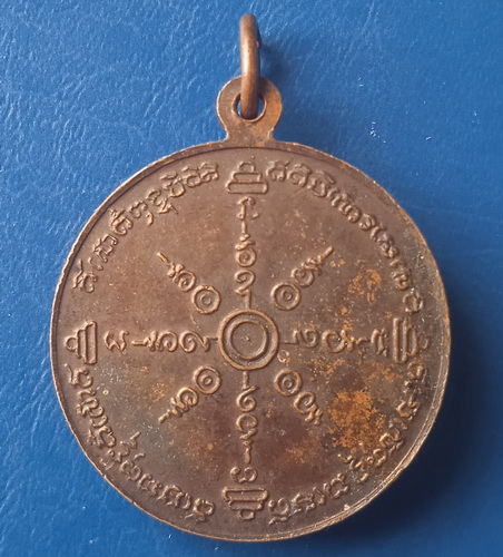 เหรียญหลวงพ่อโกสุม วัดมะปริง สุราษฎร์ธานี