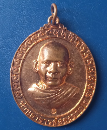 เหรียญอาจารย์อ่อง วัดถ้ำเขาวงกต จันทบุรี ปี2555