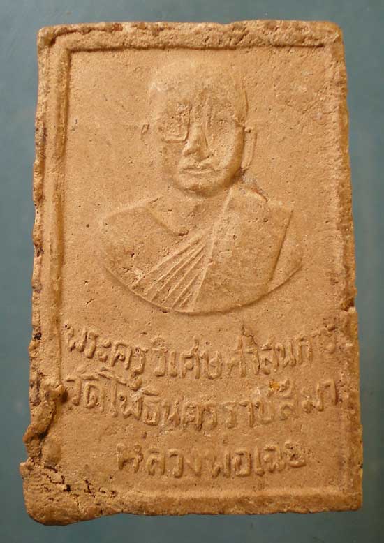 สมเด็จ หลวงพ่อเฉย วัดโพธิ์ นครราชสีมา