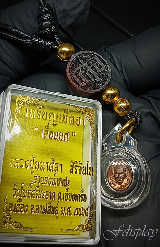 เหรียญเม็ดยาเนื้อนวะ หลวงปู่มหาศิลา รุ่นเลื่อนยศ จำนวนสร้าง 3,350เหรียญ คัดมาสวยๆ เลี่ยมพร้อมใช้คร