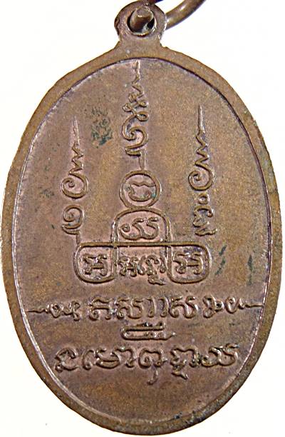 เหรียญพระเจ้าเปิดโลก วัดตำหนัก จ.นครนายก ( หลวงพ่อสนิท วัดลำบัวลอย ปลุกเสก )