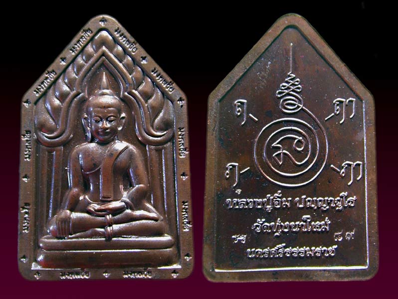 พระขุนแผน มงคลชัยหลวงปู่อิ่ม วัดทุ่งนาใหม่ เนื้อทองแดงมันปู หุ้งน้ำว่าน108ในพิธี ........เคาะเดียวแด