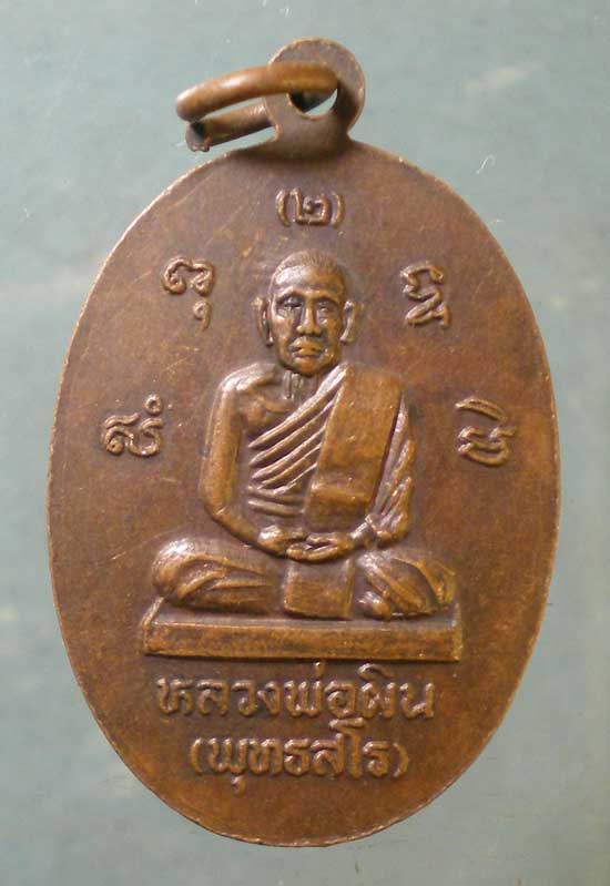 เหรียญปี34 หลวงพ่อผิน วัดหัวไทร ฉะเชิงเทรา