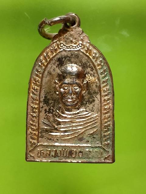 เหรียญหลวงพ่อบรรณ วัดอุปนันทาราม  จ. ระนอง  ปี๓๖ 