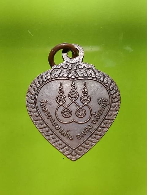 เหรียญพระครูสถิต เมธากร วัดตรอกนองล่าง อ.ขลุง จันทบุรี 