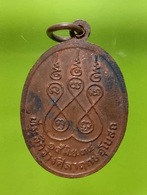 เหรียญพระอาจารย์ไกร วัดหนองชุมเห็ด ชลบุรี ปี๓๔ 
